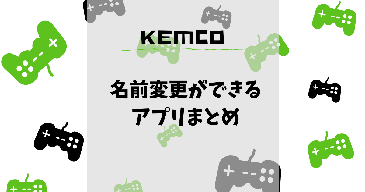 Ios Android ケムコの名前変更ができるrpgまとめ 無料あり になろぐ