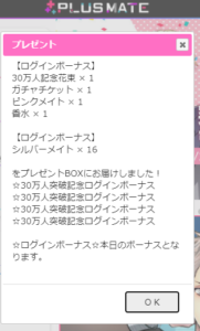 プラスメイト行為シーンネタバレ 怖いって本当 口コミ 評判は 中の人はいる 無課金でも遊べるの ログイン方法まとめ になろぐ